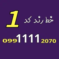 سیم کارت رند بیلبوردی