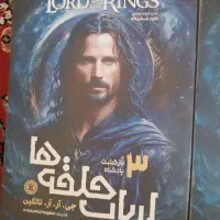 سری کامل کتاب های ارباب حلقه ها|کتاب و مجله تاریخی|مشهد, تربیت (صدف)|دیوار