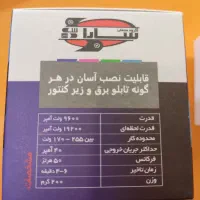 محافظ برق مخصوص تابلو و زیر کنتور (محافظ کل) سارا|مصالح و تجهیزات ساختمان|تهران, پرواز|دیوار