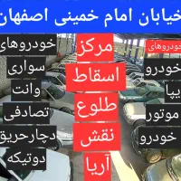 خریدار نقدی وجایگزینی خودرو فرسوده اسقاط تصادفی|خدمات موتور و ماشین|خمینیشهر, |دیوار