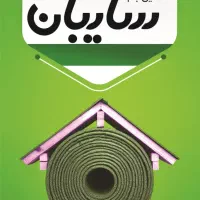 فروش ایزوگام