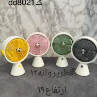 پنکه های مه پاش دراندازه های مختلف(شارژی)|پنکه و تصفیه‌کنندهٔ هوا|کرج, دهقان ویلا|دیوار
