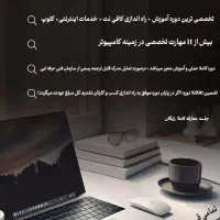 دوره راه اندازی کافی نت و کلوپ+مدرک قابل ترجمه