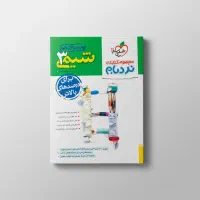 کتاب تست نردبام شیمی 3|کتاب و مجله آموزشی|قم, لسانی|دیوار