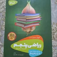 کتاب ریاضی پنجم گاج