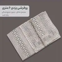 روفرشی مخمل دوروسیمین یزدبه صورت تک وعمده|روفرشی|فردیس, فردیس|دیوار