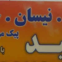 پیک موتوری