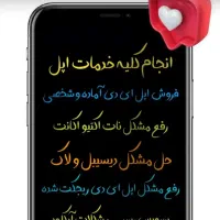 آنلاک اپل ایدی کارتی و شخصی|خدمات رایانه‌ای و موبایل|تهران, تجریش|دیوار