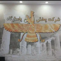 استخدام اپراتور فروش در شرکت پاسارگاد