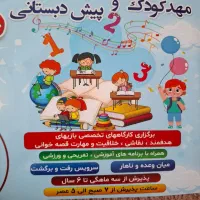 استخدام مربی مهد کودک