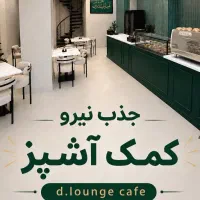 استخدام کمک آشپز