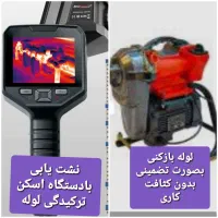 لوله بازکنی شهرستان سراب بادستگاههای مدرن