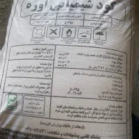 کود اوره (سفید)
