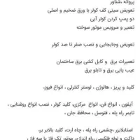 برقکار ساختمان|خدمات پیشه و مهارت|بروجرد, |دیوار