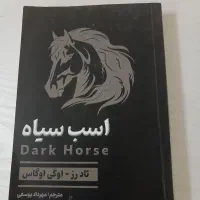 کتاب بسیار خوب اسب سیاه