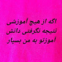 معلم خصوصی (آموزشی مفهومی . آسان . تضمینی)