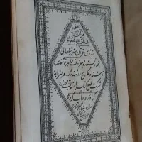 چهارعنوان کتاب نایاب جیبی|کتاب و مجله مذهبی|رشت, توشیبا|دیوار