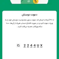 کد دعوت ویپاد 2244UX
