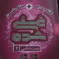 کتاب تست کنکور یازدهم