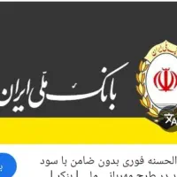 وام بانک ملی طرح مهربانی