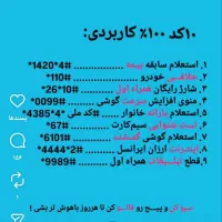 شماره تلفن موبایل ، خط رند