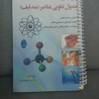 کتاب جدول مندلیف