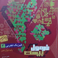 فرمول بیست فیزیک۳تجربی