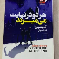کتاب هر دو نهایت میمیرند