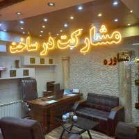 *دعوت به مشارکت در ساخت *