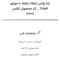 فروش حواله رانا پلاس پیش فروش