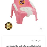 توالت فرنگی کودک (قصری)