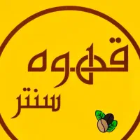 استخدام نیرو قهوه‌سنتر مرکزی