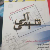 ریاضیات گسسته و ترکیبیاتی و شیمی آلی|کتاب و مجله آموزشی|تهران, منیریه|دیوار
