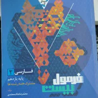 فرمول بیست فارسی یازدهم همه رشته ها
