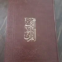 قرآن چرم نفیس