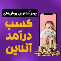 کسب و درآمد با گوشی با دعوت دوست شب یلدا|کارت هدیه و تخفیف|زابل, |دیوار