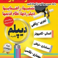 مدرسه آموزش  از راه دور دخترانه مهرانا