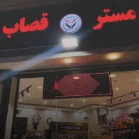 نیرو نظافتی و کمک فروشنده