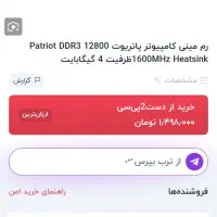 رم ۴ گیگ ddr3 patriot 1333 cl9