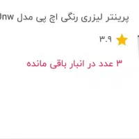 پرینتر رنگی لیزری HP|پرینتر، اسکنر، کپی، فکس|شیراز, قصرالدشت|دیوار