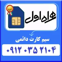 خط 912 با کد صفر