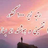 مشاوره تحصیلی تضمینی،رتبه زیر ۱۰۰۰ کنکور ۱۴۰۵