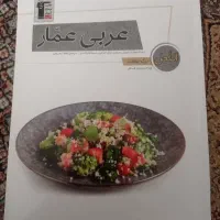 کتاب درک مطلب عربی کنکور انسانی