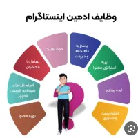 استخدام ادمین حضوری