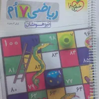 کتاب ریاضی هفتم تیزهوشان