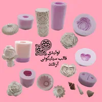 انواع قالب سیلیکونی شمع سازی صابون رزین سنگ مصنوعی|صنایع دستی و سایر لوازم تزئینی|خمینی‌شهر, |دیوار