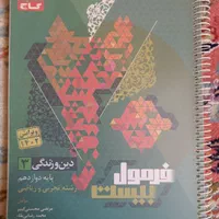 فرمول بیست دینی دوازدهم|کتاب و مجله آموزشی|تهران, ابوذر|دیوار