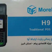 کارت خوان مورفانH9|فروشگاه و مغازه|قیدار, |دیوار