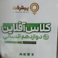 بسته دوازدهم انسانی|کتاب و مجله آموزشی|محمدیه-قزوین, |دیوار