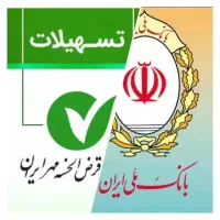 وام بانک ملی